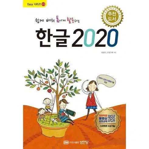 한글2020 이유는 여기에!!