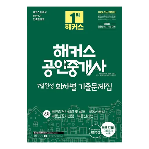 해커스공인중개사기출 의 모든것을 공개 합니다.