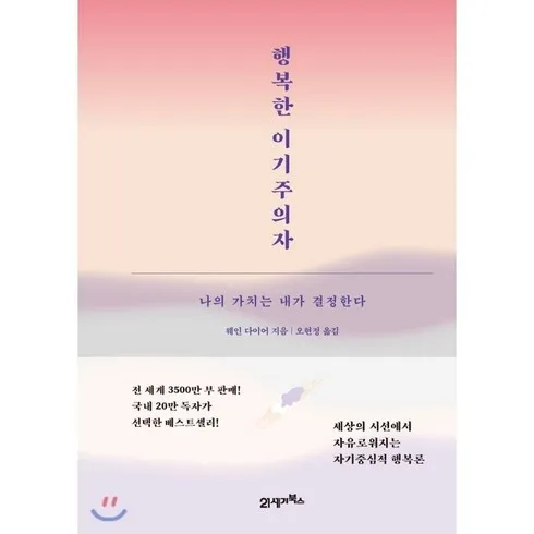 행복한이기주의자 내일을 위해 구매