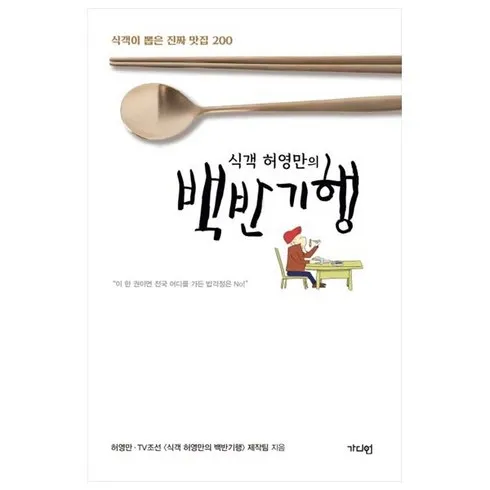 허영만백반기행책 ㄷㄷㄷ