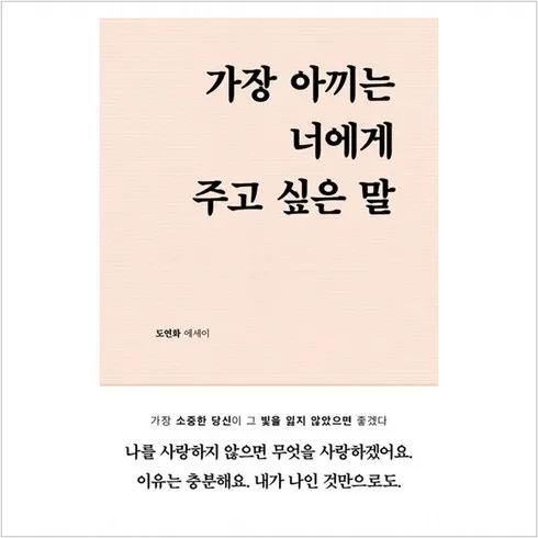 가장아끼는너에게주고싶은말 ㅎㅎㅎ