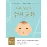 마음읽기수면교육 에 대한 진실