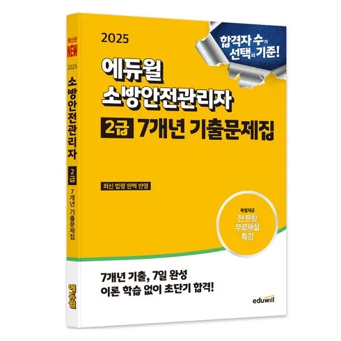 소방안전관리자2급기출문제 에 대한 진실